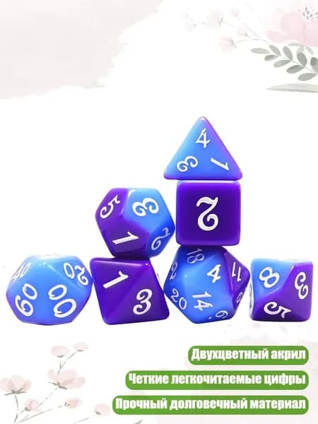 7 шт. Многогранные акриловые кубики для настольных игр с легко читаемыми цифрами, Синий Фиолетовый