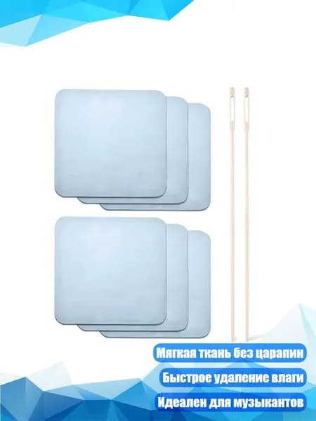 Ткань для чистки флейты