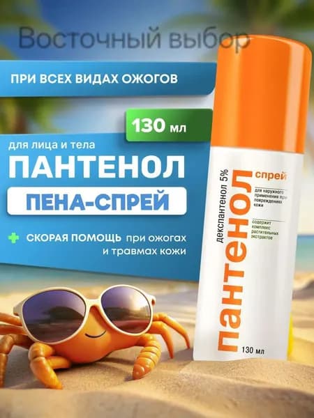 Средство после загара