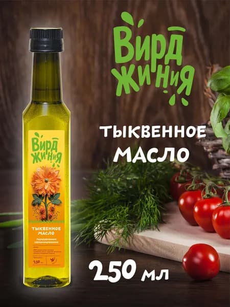 Тыквенное масло холодного отжима, 250 мл