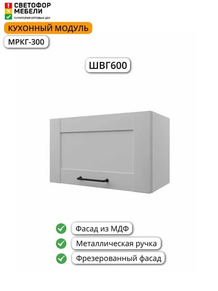 Модуль кухонный навесной МДФ МРКГ 300 Версаль ШВГ600, белый