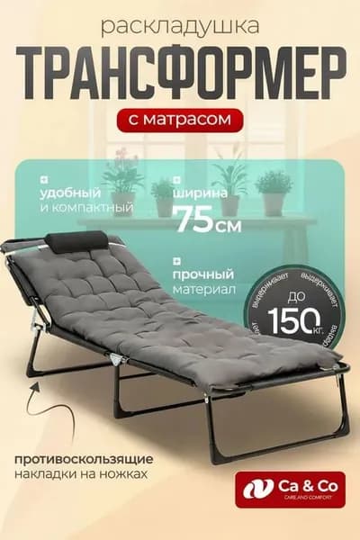 Раскладушка ,72х194х35см