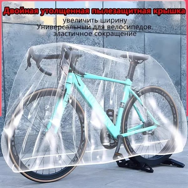 Чехол для велосипеда