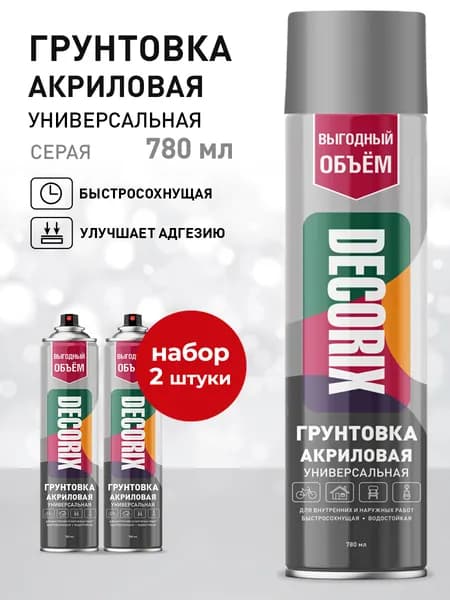 Грунтовка серая в баллончике матовая акриловая - аэрозольный грунт Decorix большой объем 780 мл - комплект 2 шт