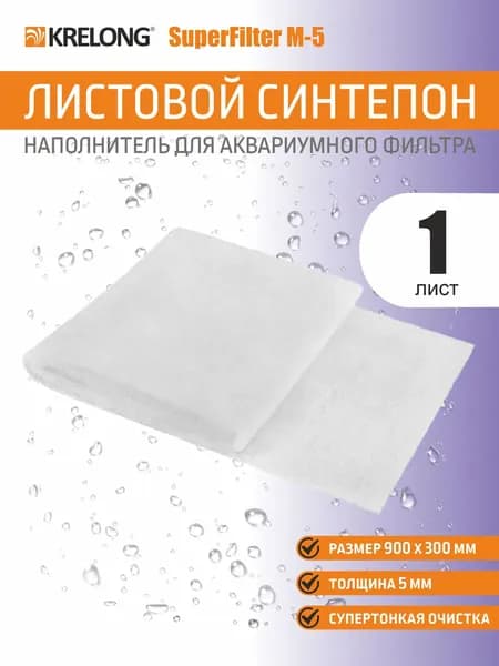 Листовой синтепон супертонкой очистки Krelong SuperFilter M-5, наполнитель для аквариумного фильтра, 900х300х5мм, 1 лист