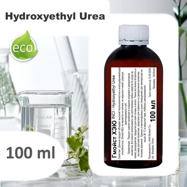 Гмойст ХЭЮ / Gmoist HEU / увлажняющий агент - 100 мл