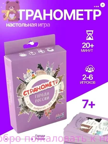 Настольная игра Странометр: Страны мира 200 вопросов, викторина для всей семьи
