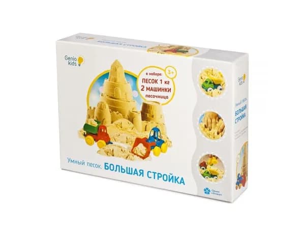 Набор Genio Kids, Умный песок Большая стройка
