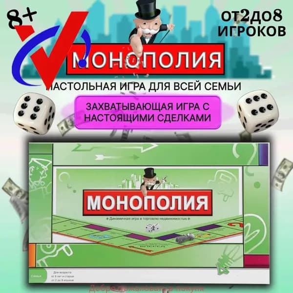 Настольная игра