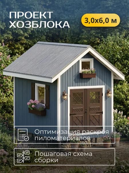 Проект каркасного хозблока 3*6 м