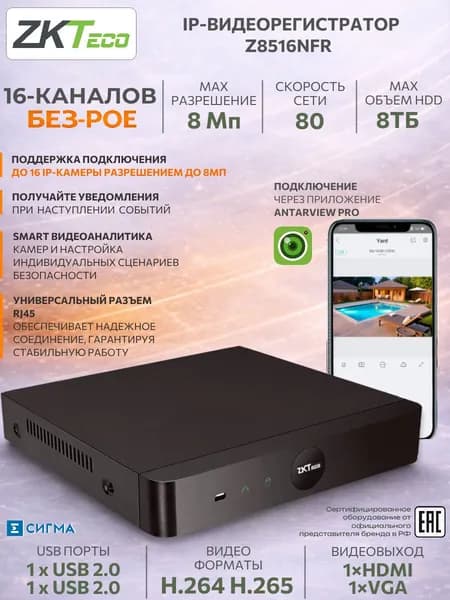 IP-видеорегистратор ZKTeco Z8516NFR 8Мп 2хSATA до 8Тб HDMI VGA 2хUSB 2.0 16ти-канальный