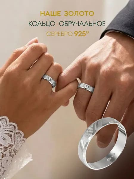 Кольцо серебро 925 обручальное