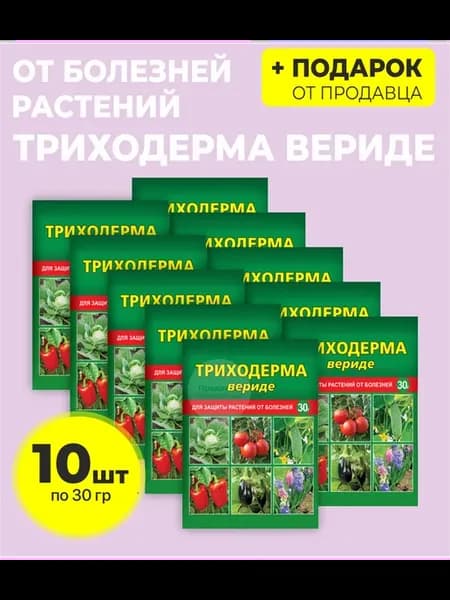 Средство "Триходерма вериде" от болезней, 30 гр