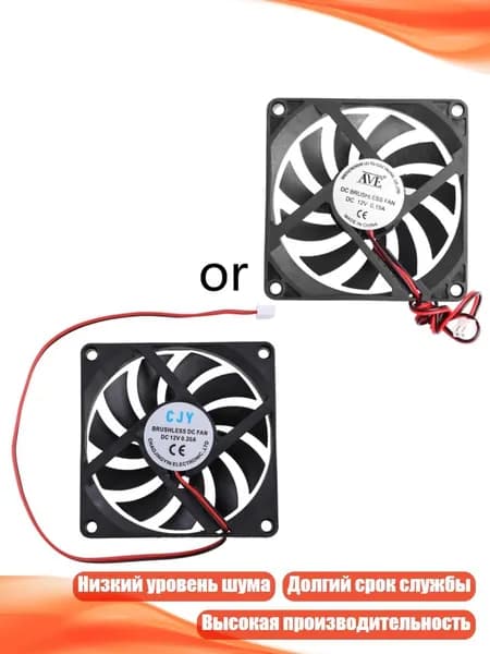 Вентилятор 8010 безщеточный 8CM 80мм DC12V 0.15A 80X80X10мм 2Pin, Черный