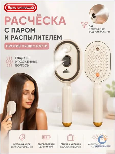 Качественный паровой прибор для волос от спутывания, беспроводной распылитель, применяемый в поездках