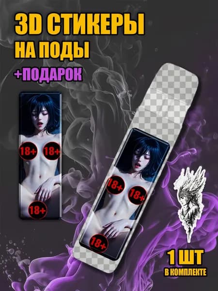 3Д Стикер на иксрос Аниме