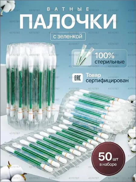 Ватные палочки, 50 шт.
