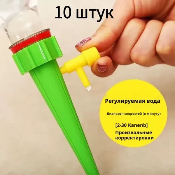 Автополив 0.01 л,, 10 шт, цвет светло-синий, светло-зеленый