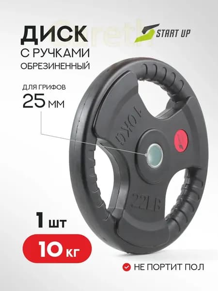 Диски для штанги, 10 кг, диаметр диска: 33 см