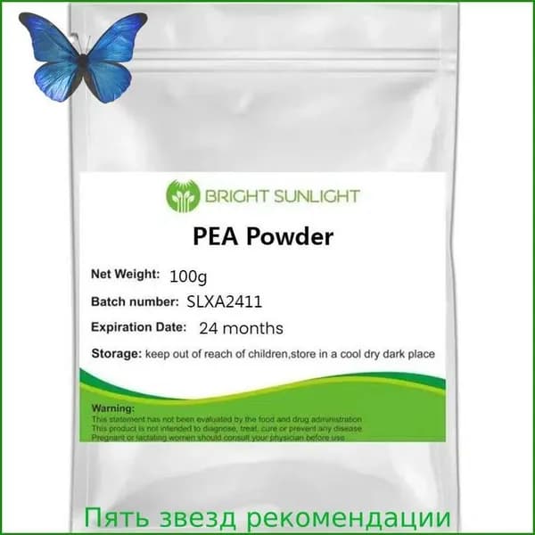 Чистый порошок пальмитоилэтаноламида- ГОРОШИНА Pure Palmitoylethanolamide Powder-100g PEA