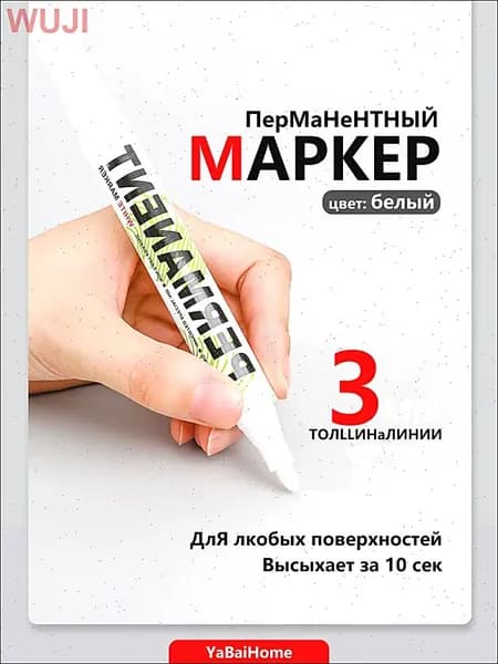 Маркер Спиртовой, толщина: 3 мм, 1 шт.Промышленный, для декорирования