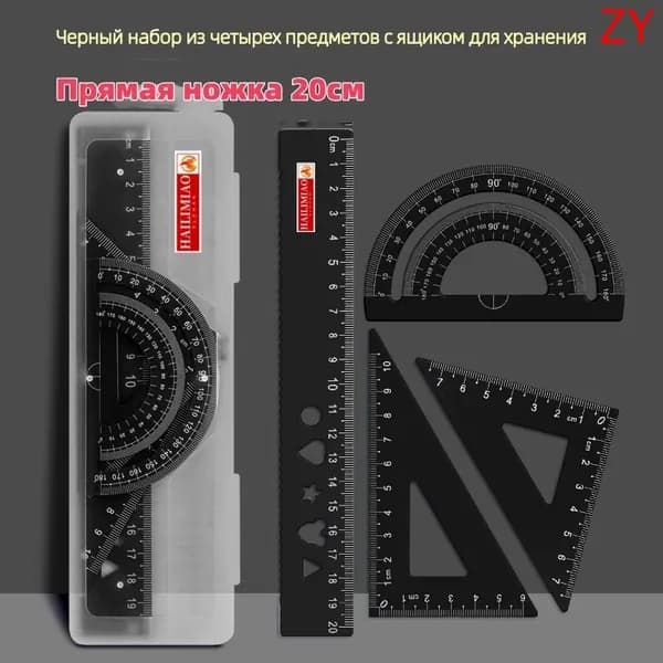 Металлическая линейка 20СМ набор