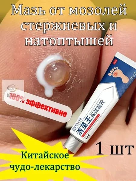 Пластырь от мозолей, бородавок и натоптышей лечебный, быстрое смягчение, безболезненное удаление,20 г.
