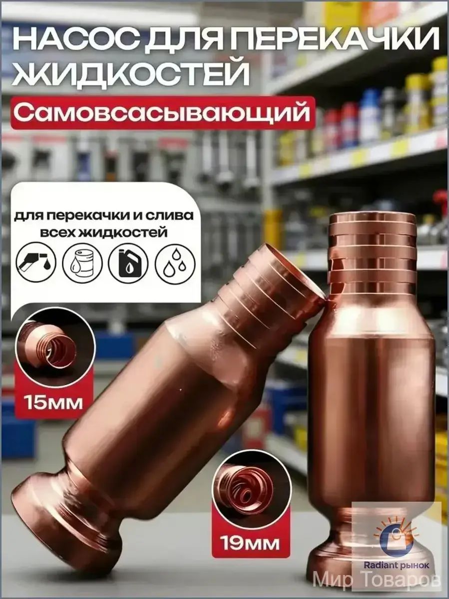 Самовсасывающий насос для перекачки и слива топлива, бензина, воды, жидкостей