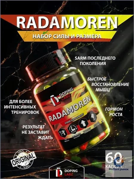 Анаболический комплекс Радаморен 60 капсул, для массы и силы