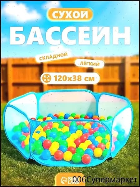 Сухой бассейн для шариков "Голубой", детский манеж