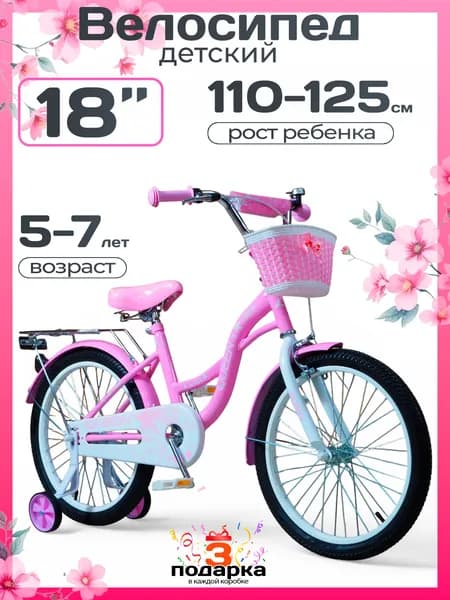 Велосипед детский от 5 лет ARIA QUEEN KSQ181PW 18" розовый, на рост 110-125см, для девочки