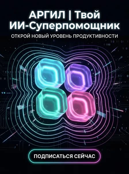 Подписка Argil Ai Scale 1 месяц - активация официальной подписки аргил аэй 1 месяц