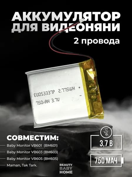 Аккумулятор для видеоняни с двумя проводами