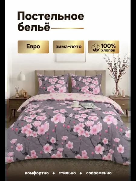 Евро мини Зима-Лето