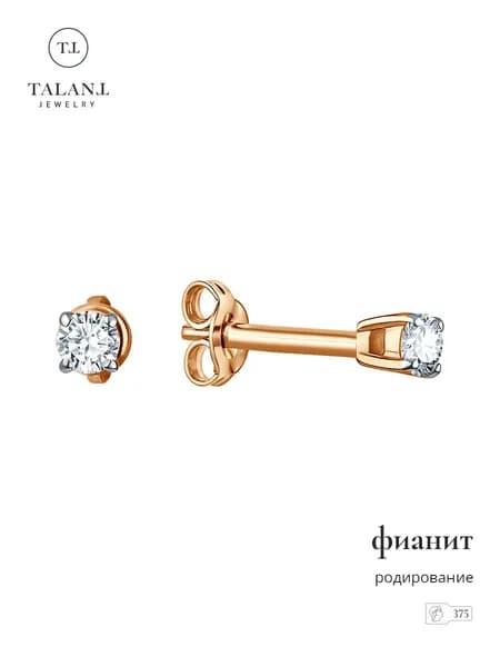 TALANT Серьги ювелирные Пусеты Золото красное 375 пробы
