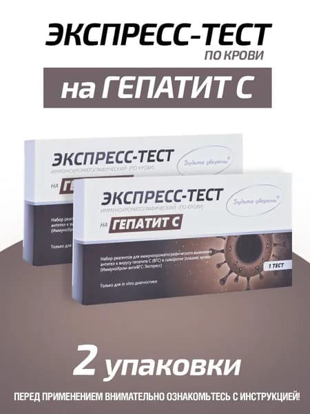 Экспресс тест на Гепатит С, 2 упаковки