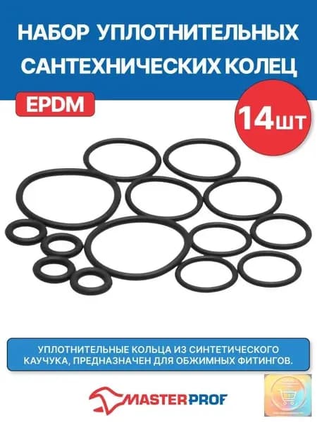 Набор сантехнических колец уплотнительных EPDM для обжимных фитингов