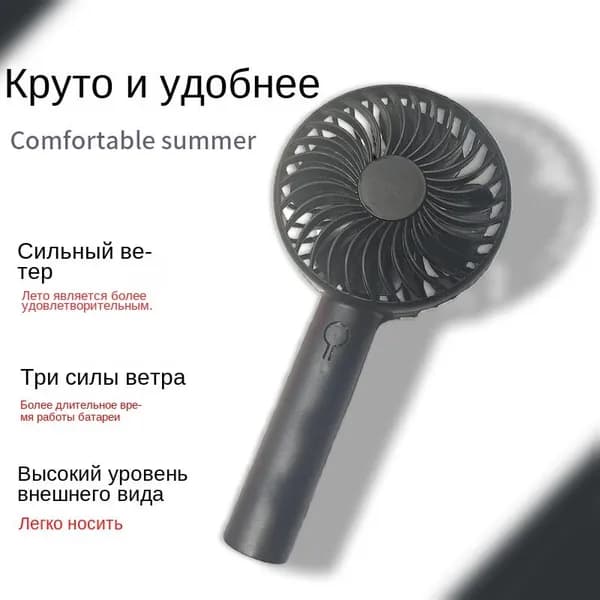 Портативный вентилятор 1776043360126445079561980, черный