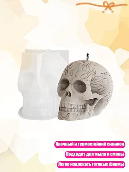Форма для свечи Череп из силикона, - M