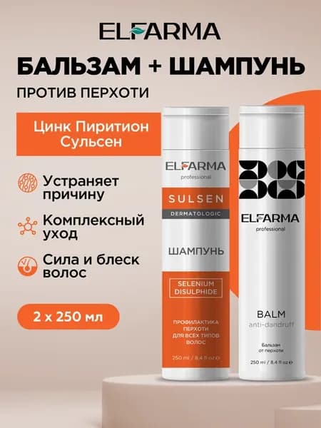 Набор шампунь с дисульфид селена и бальзам от перхоти
