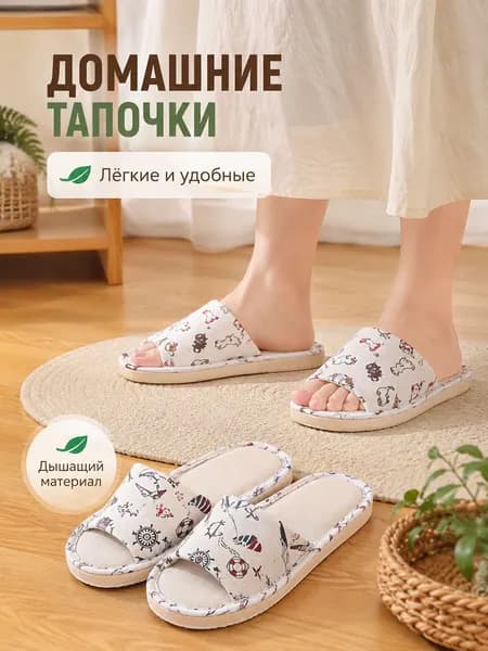 Тапочки одежда