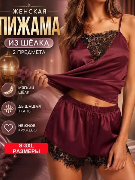 Пижама