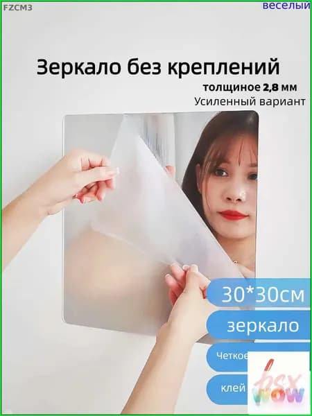 Зеркало настенное, 30 см х 30 см, 1 шт