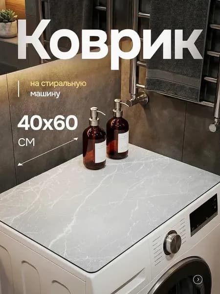 Коврик придверный 60x40 см