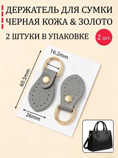 Петли для сумки кожаные пришивные - для корзины или шоппера 2шт