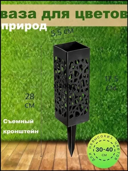 Эксклюзивная новинка для кладбища: ажурная ритуальная ваза на колышке предлагается оптом
