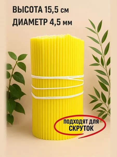 Мастерская Нижегородские свечи Свечи церковные 16 см х 0.45 см 299 шт