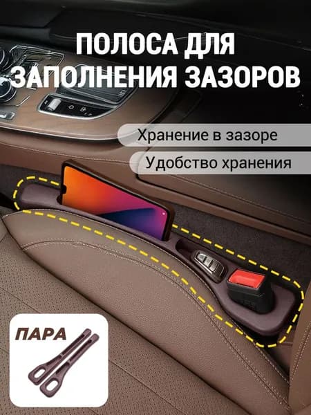 Органайзер для автомобиля в щель сиденья, удобный карман между сиденьями для хранения мелочей и аксессуаров, 2 шт, черный