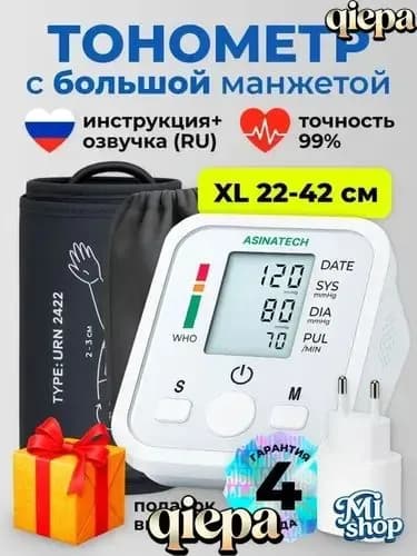 Тонометр для давления автоматический с большой манжетой 22-42 см