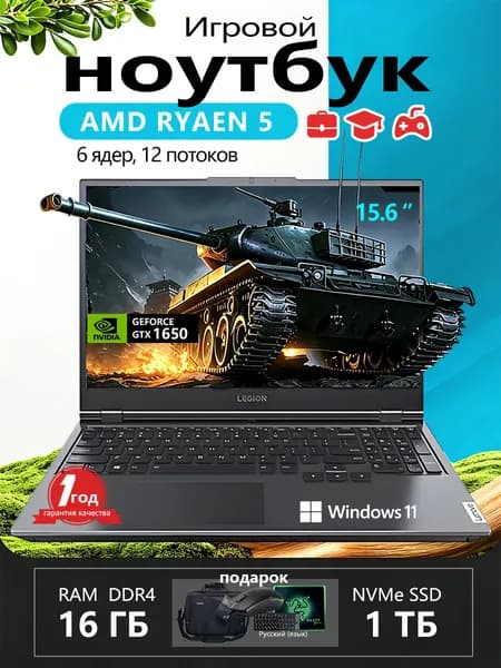 Lenovo работы и учебы Игровой ноутбук 15.6", AMD Ryzen 5 4600H, RAM 16 ГБ, SSD 1024 ГБ, NVIDIA GeForce GTX 1650 (4 Гб), Windows Pro, черный матовый, Английская раскладка